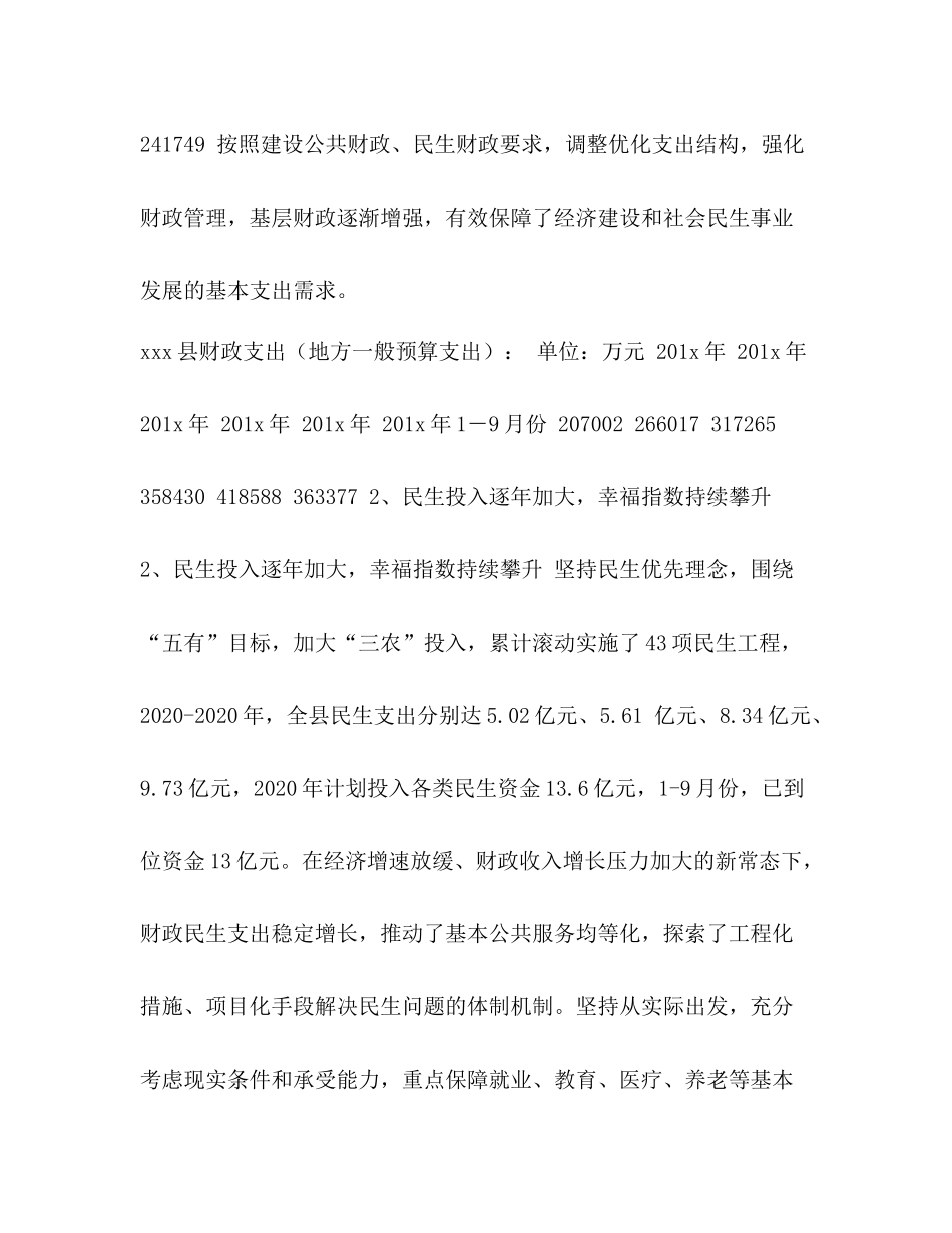 【县财政局过去五年工作总结及今后五年工作安排】财政局年度工作总结_第2页