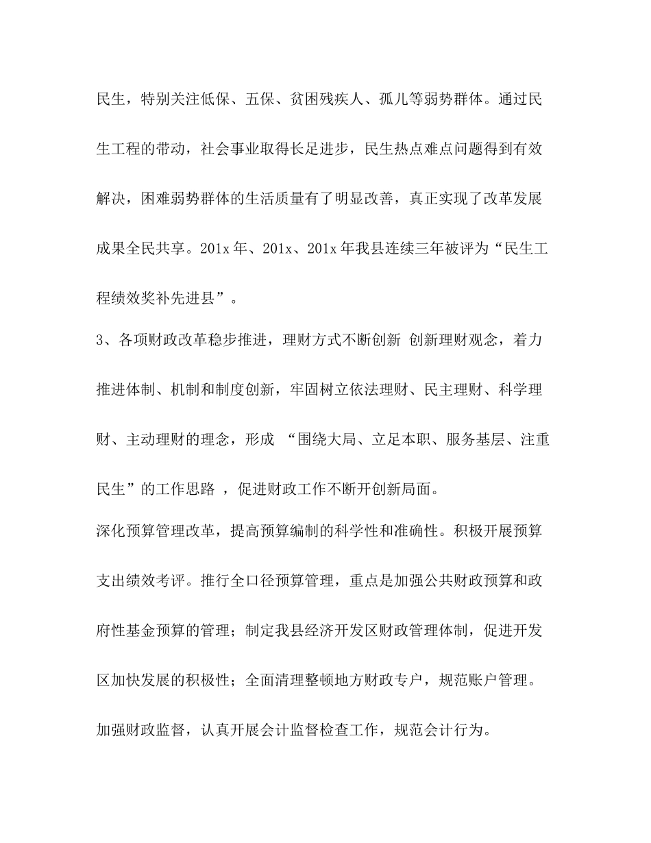 【县财政局过去五年工作总结及今后五年工作安排】财政局年度工作总结_第3页