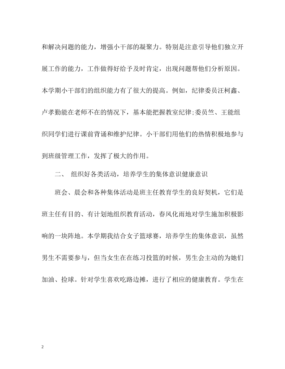三年级班主任一学期教学工作总结_第2页