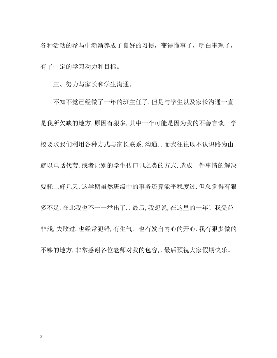 三年级班主任一学期教学工作总结_第3页