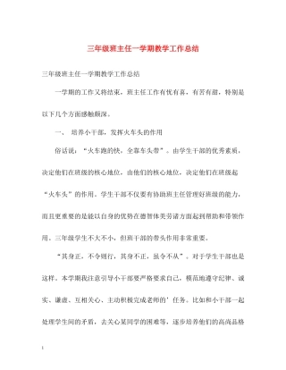 三年级班主任一学期教学工作总结