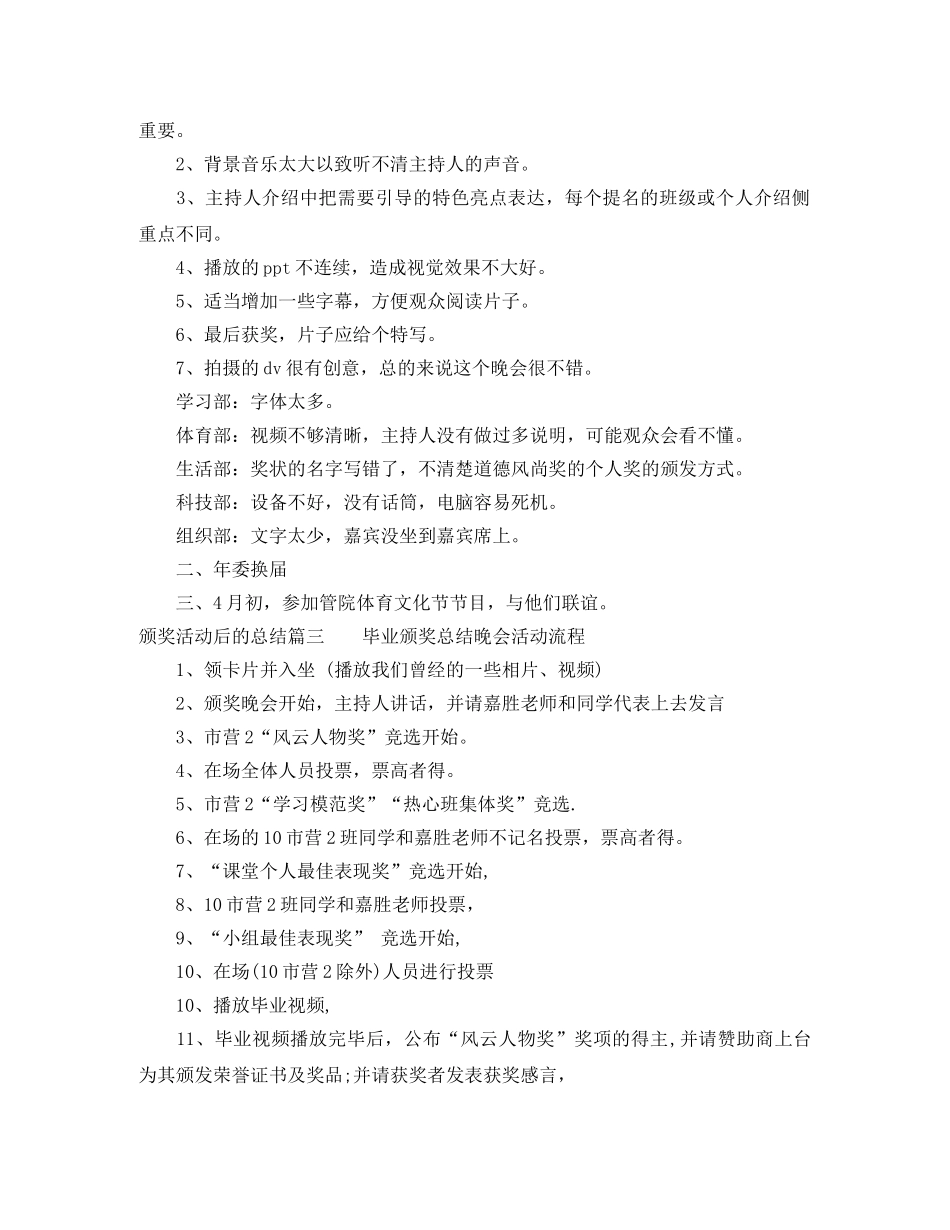 颁奖活动后的总结 _第2页