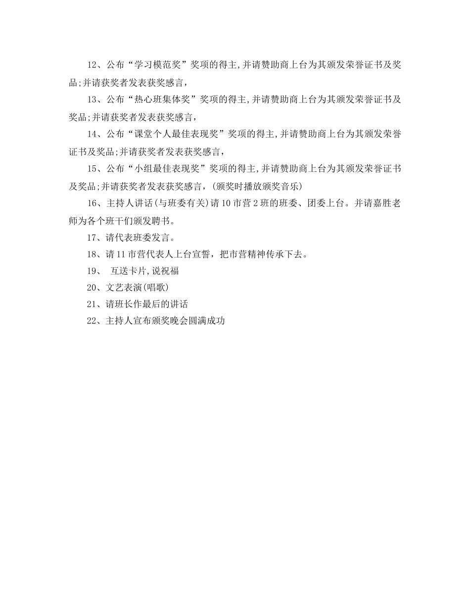 颁奖活动后的总结 _第3页
