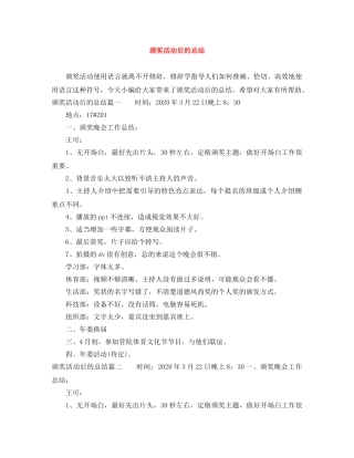 颁奖活动后的总结 