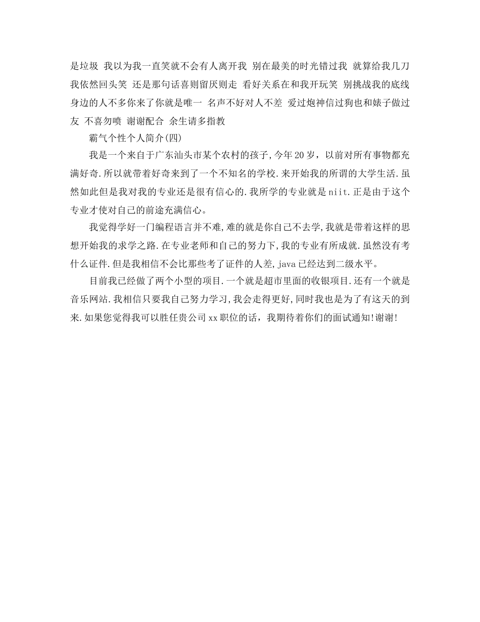 霸气个性个人简介 _第2页