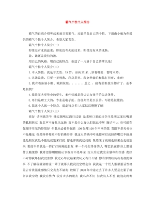 霸气个性个人简介 