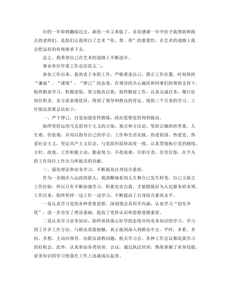事业单位年度工作总结范文四篇_第2页