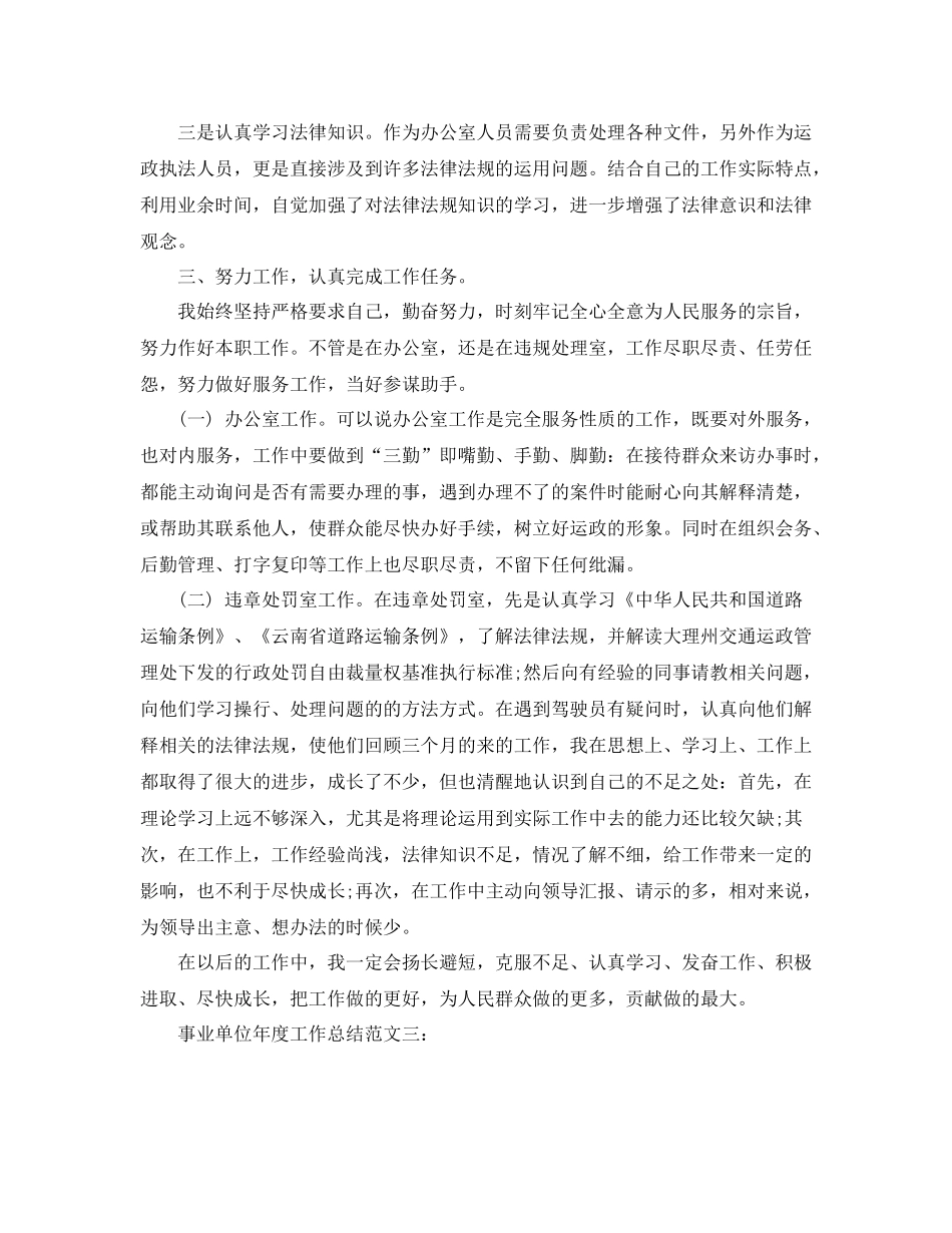 事业单位年度工作总结范文四篇_第3页