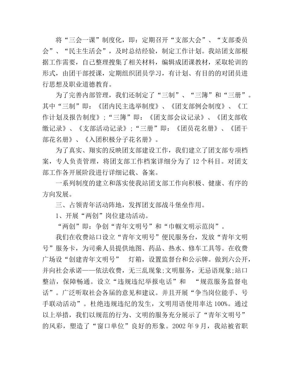 霸州收费站团支部2020年工作总结 _第2页