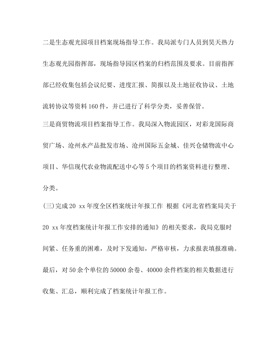 【整理人事档案管理年度工作总结范文】年度工作总结怎么写范文_第2页