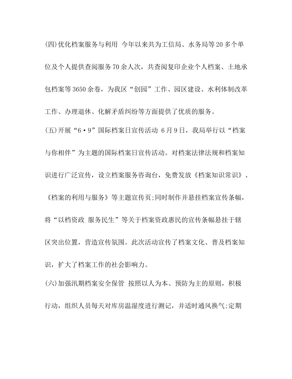 【整理人事档案管理年度工作总结范文】年度工作总结怎么写范文_第3页