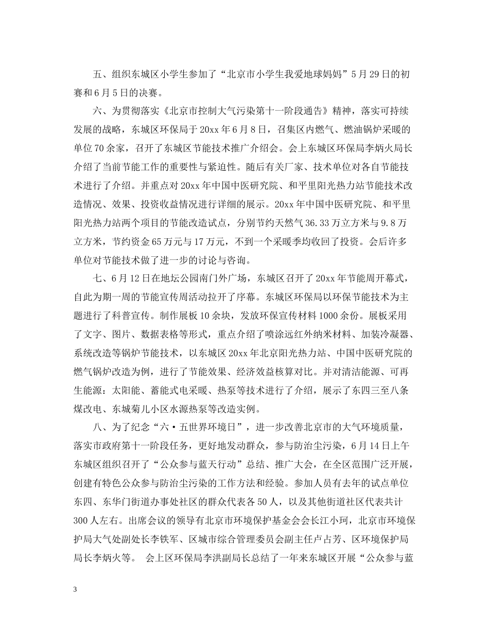 企业世界环境日活动总结_第3页