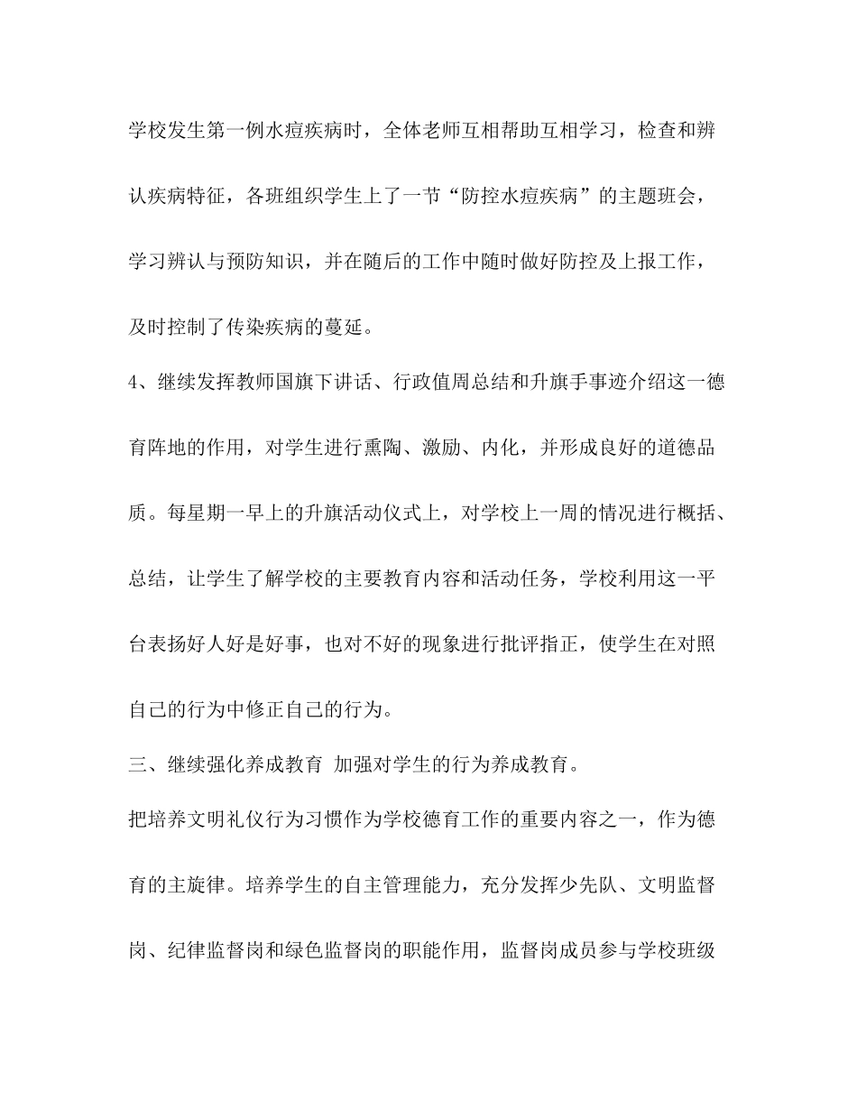 【年小学德育工作总结范文】工作总结_第3页