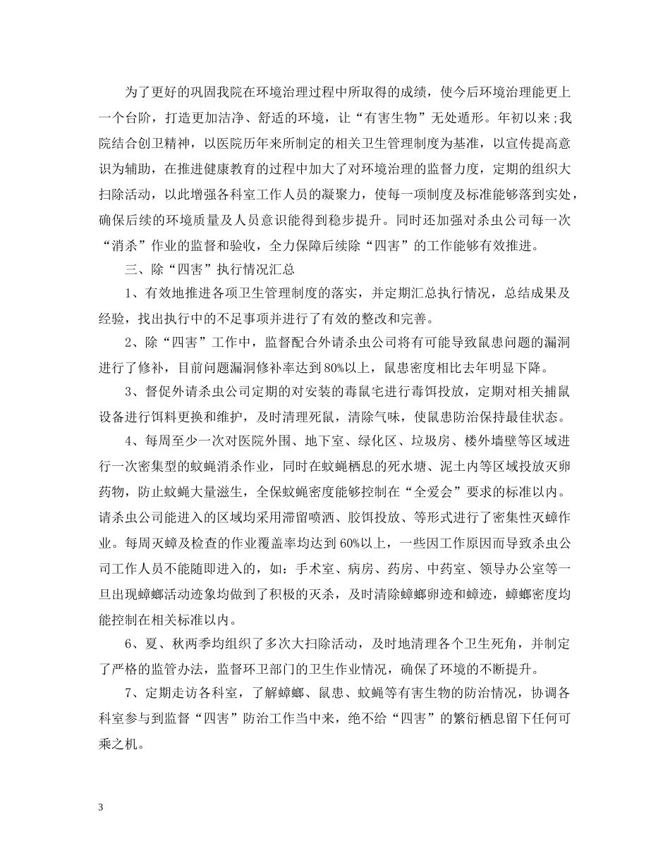 除四害年度工作总结 _第3页