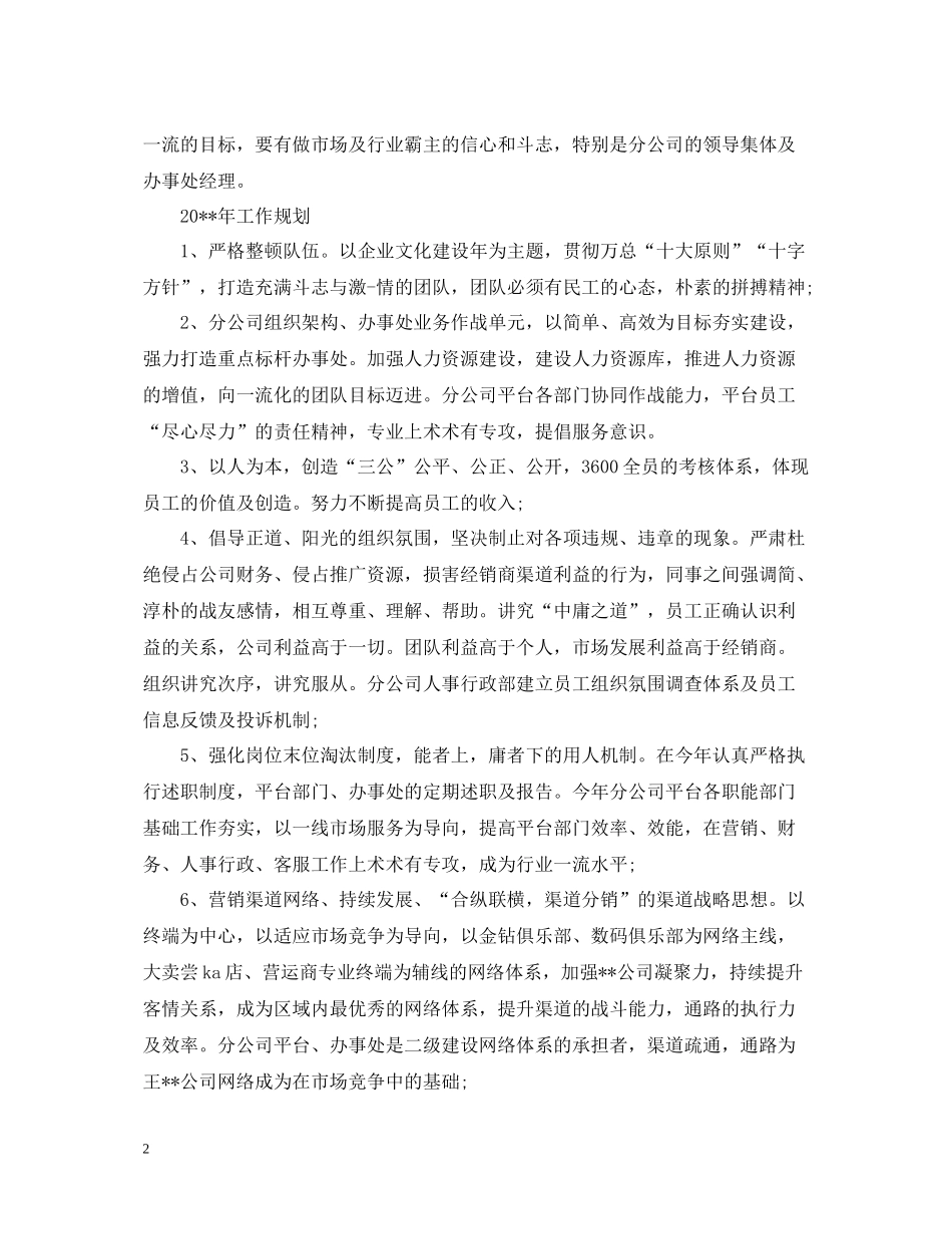 手机销售工作总结报告范例_第2页