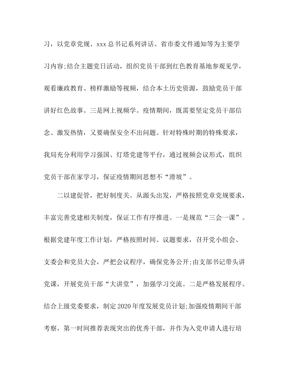 2020年第一季度开展党建工作总结_第2页