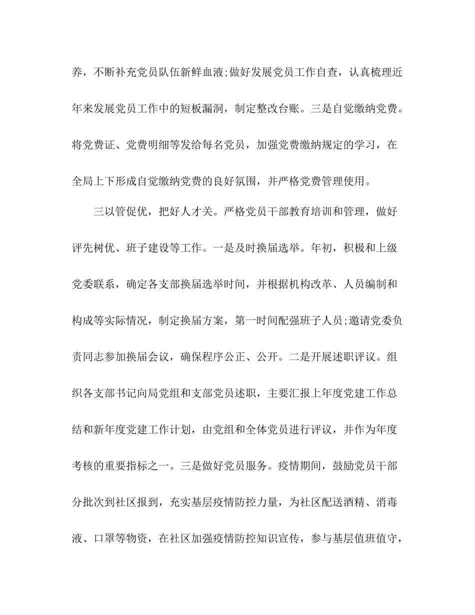 2020年第一季度开展党建工作总结_第3页