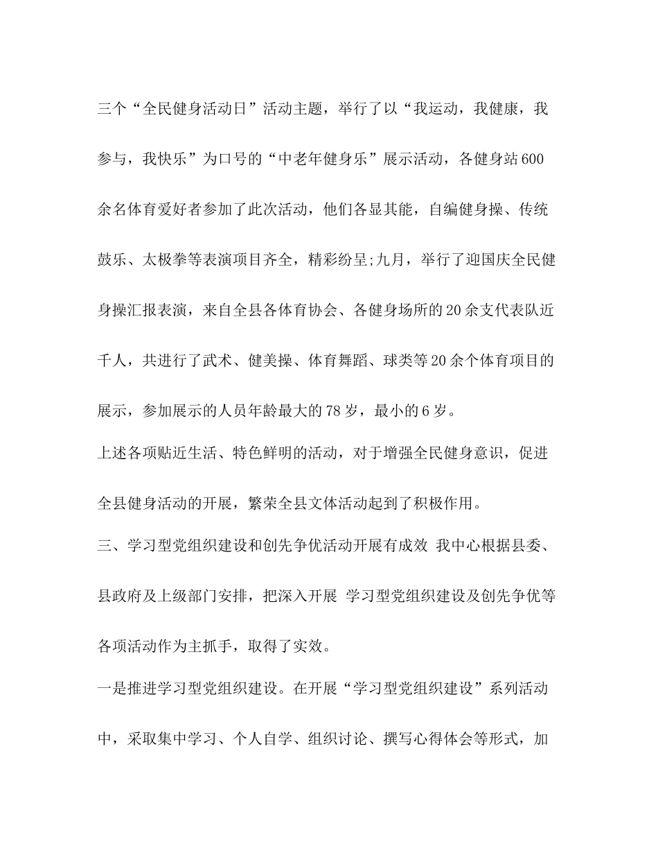 【乡镇体育服务中心工作总结模板汇编】乡镇文化服务中心工作总结_第3页