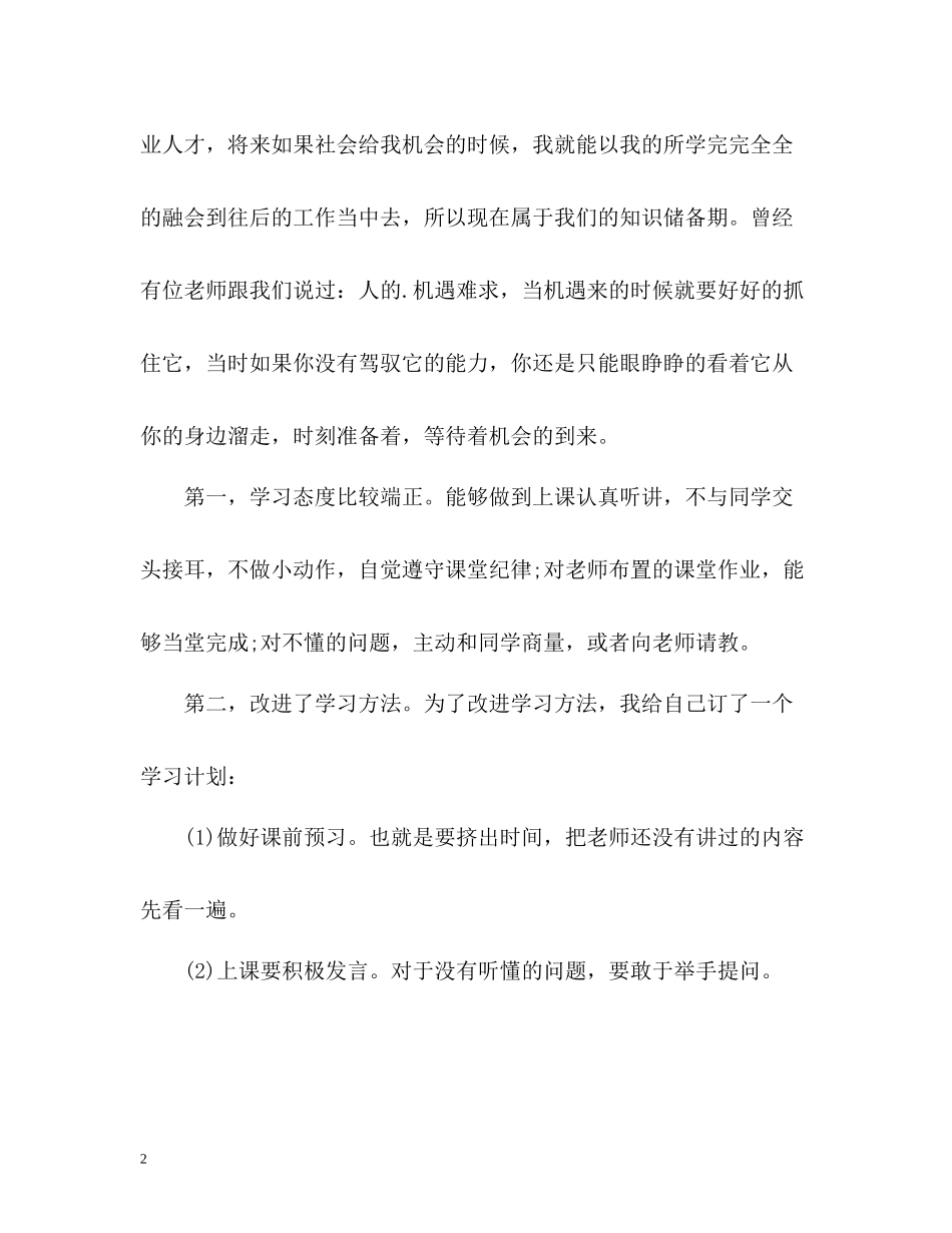 学生学期末个人总结_第2页