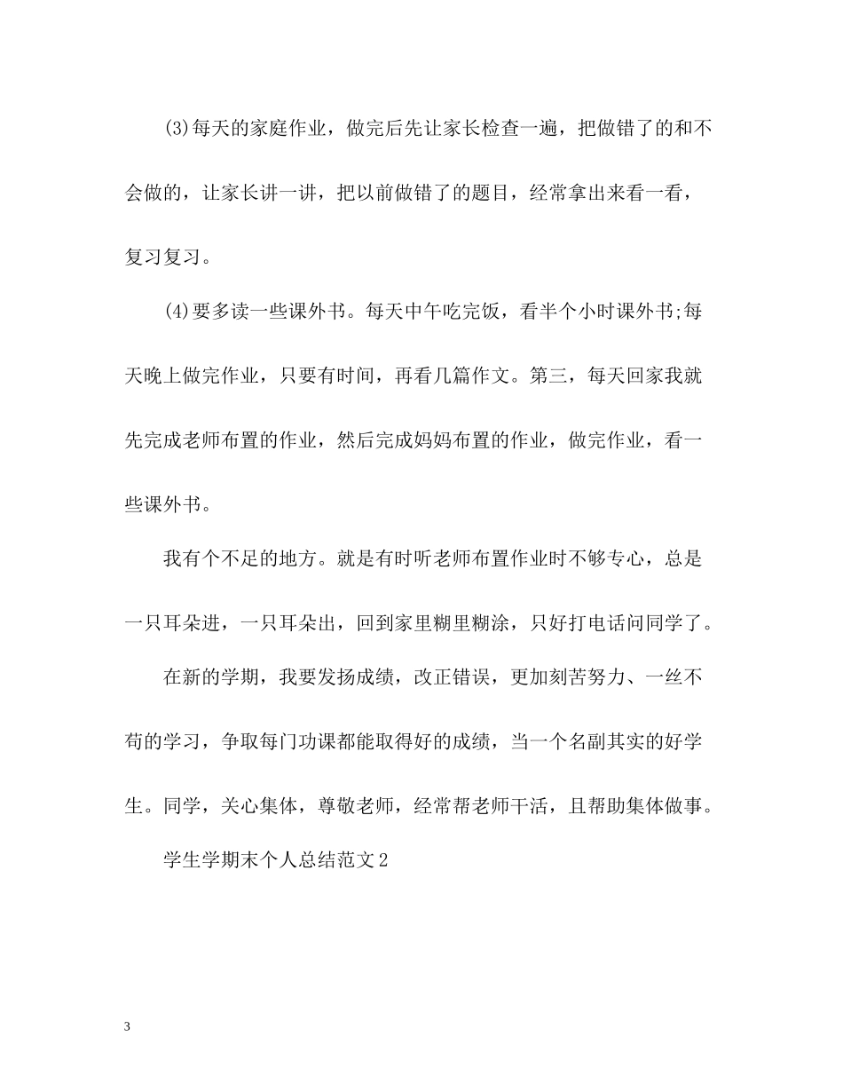 学生学期末个人总结_第3页