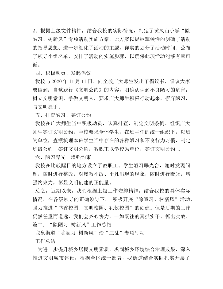 除陋习树新风集中治理三乱工作阶段总结 _第2页