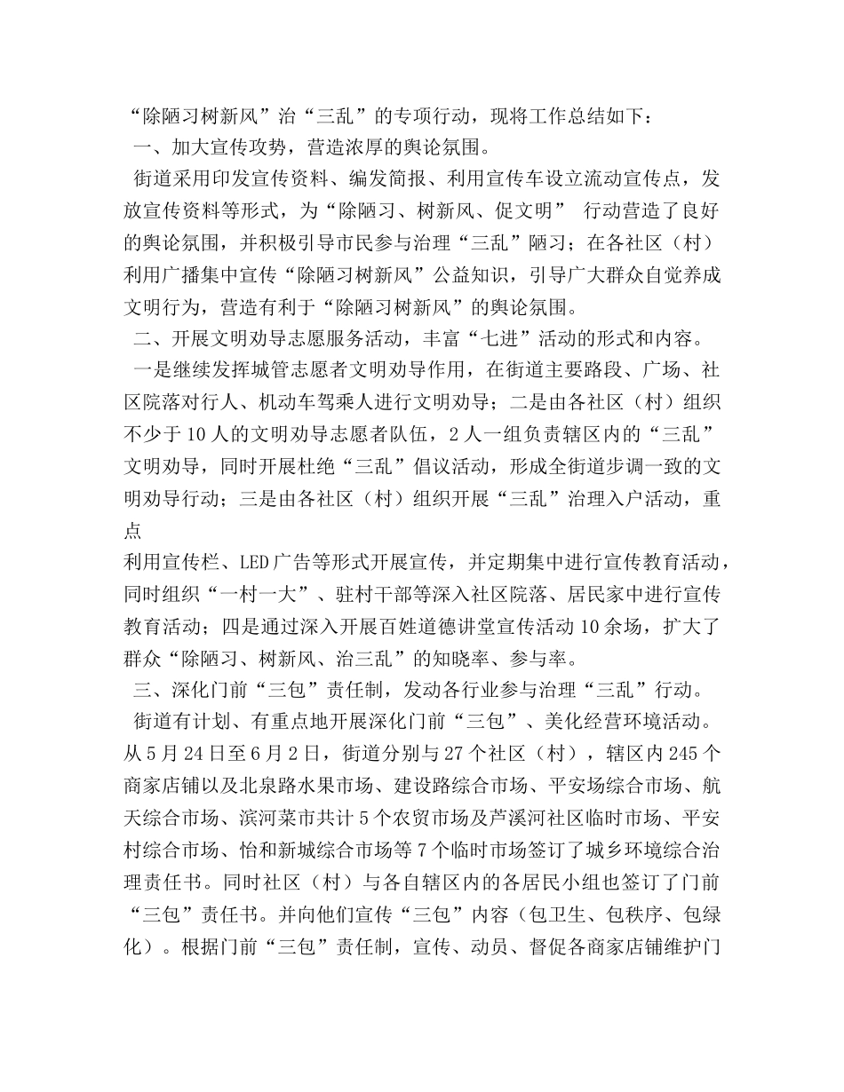 除陋习树新风集中治理三乱工作阶段总结 _第3页