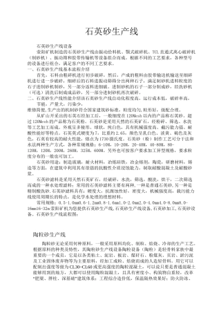 石英砂生产线