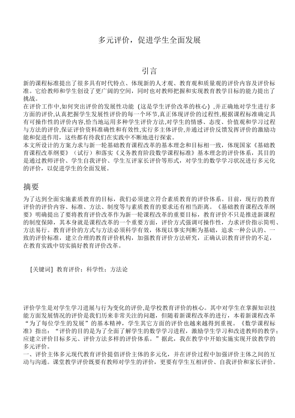 多元评价,促进学生全面发展_第2页