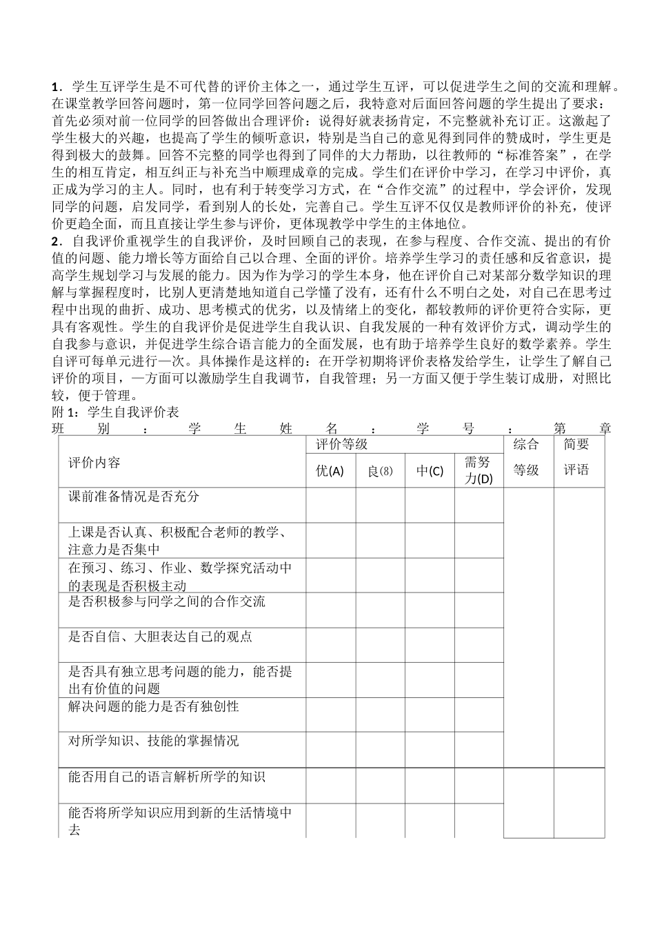 多元评价,促进学生全面发展_第3页