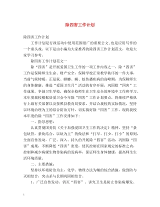除四害工作计划 