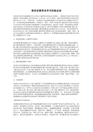 陈绍宏脾胃论学术经验总结