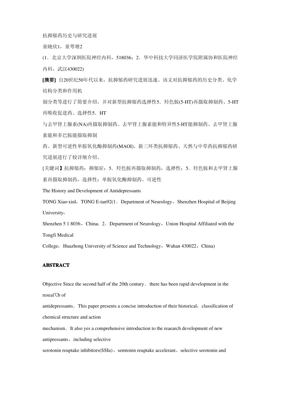 童小欣-抗抑郁药分类表+5种SSRI药动学参数_第1页