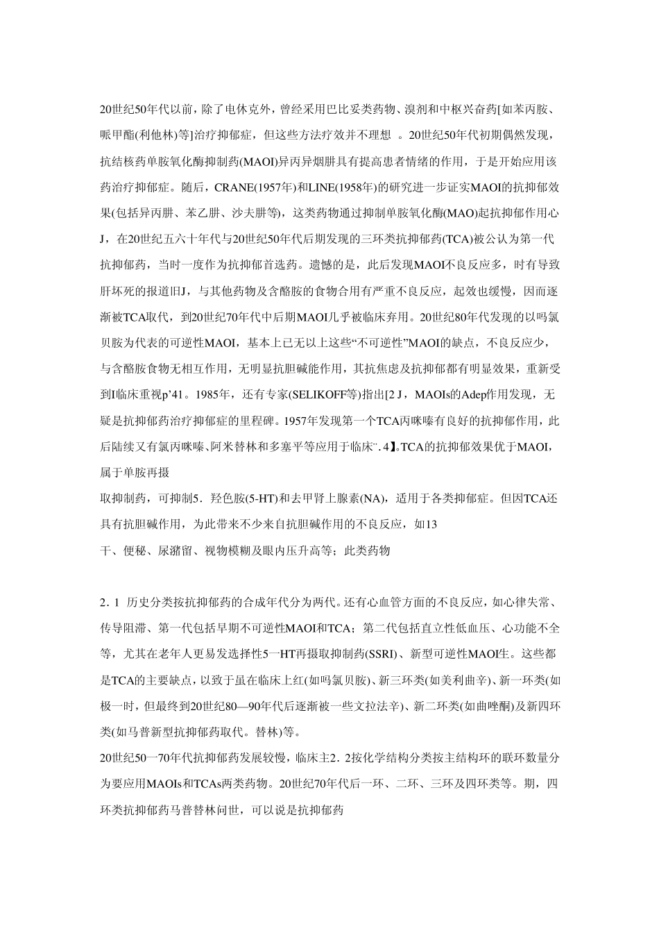 童小欣-抗抑郁药分类表+5种SSRI药动学参数_第3页