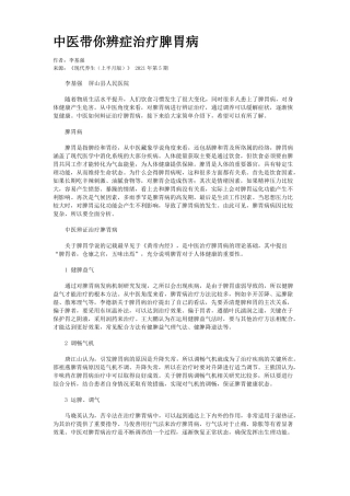 中医带你辨症治疗脾胃病