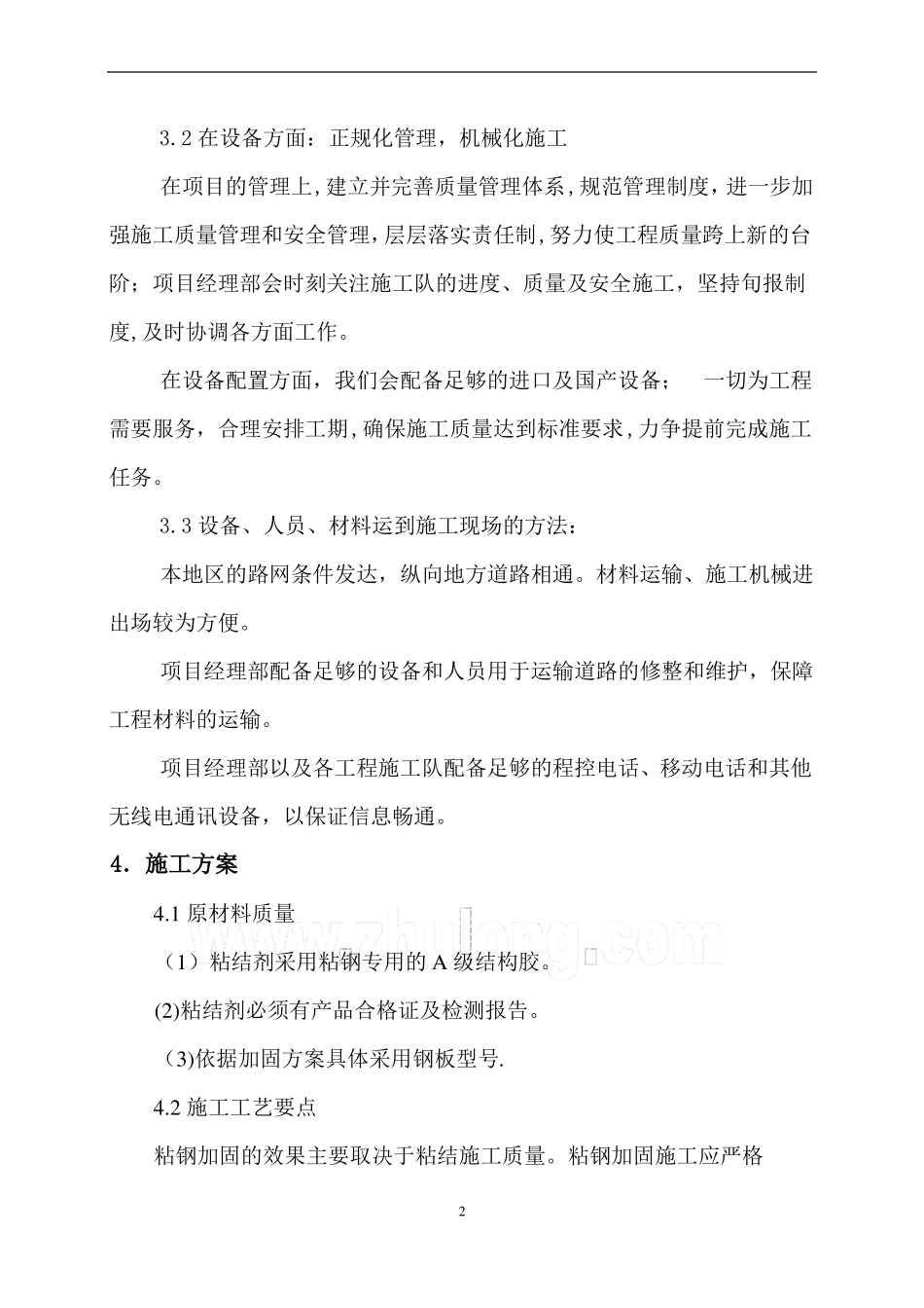 粘钢板施工方案_第2页