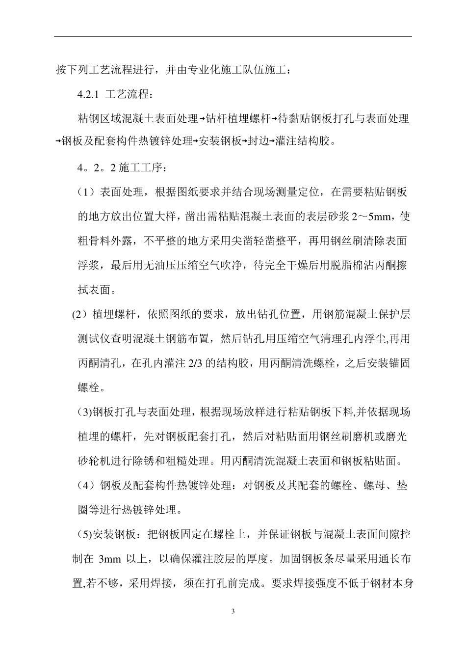 粘钢板施工方案_第3页