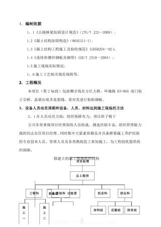 粘钢板施工方案
