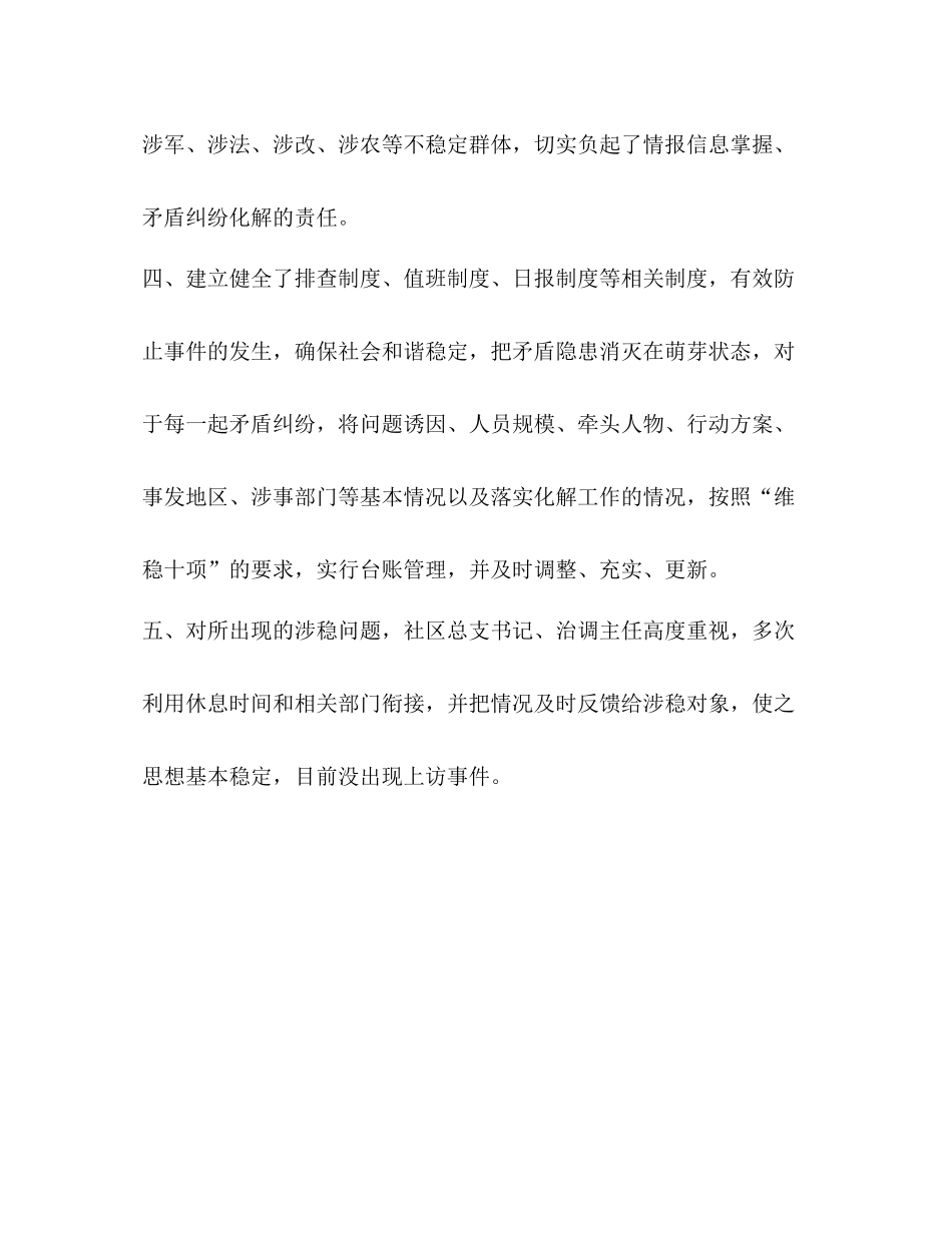 社区维稳工作年上半年总结_第2页