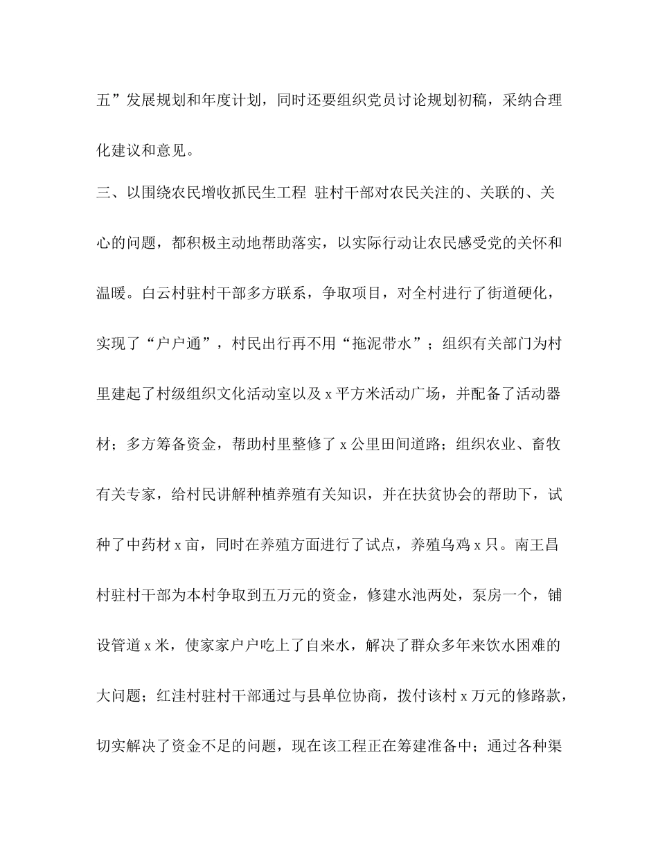 【整理乡镇公务员年度考核工作个人总结范本】公务员年度考核_第3页