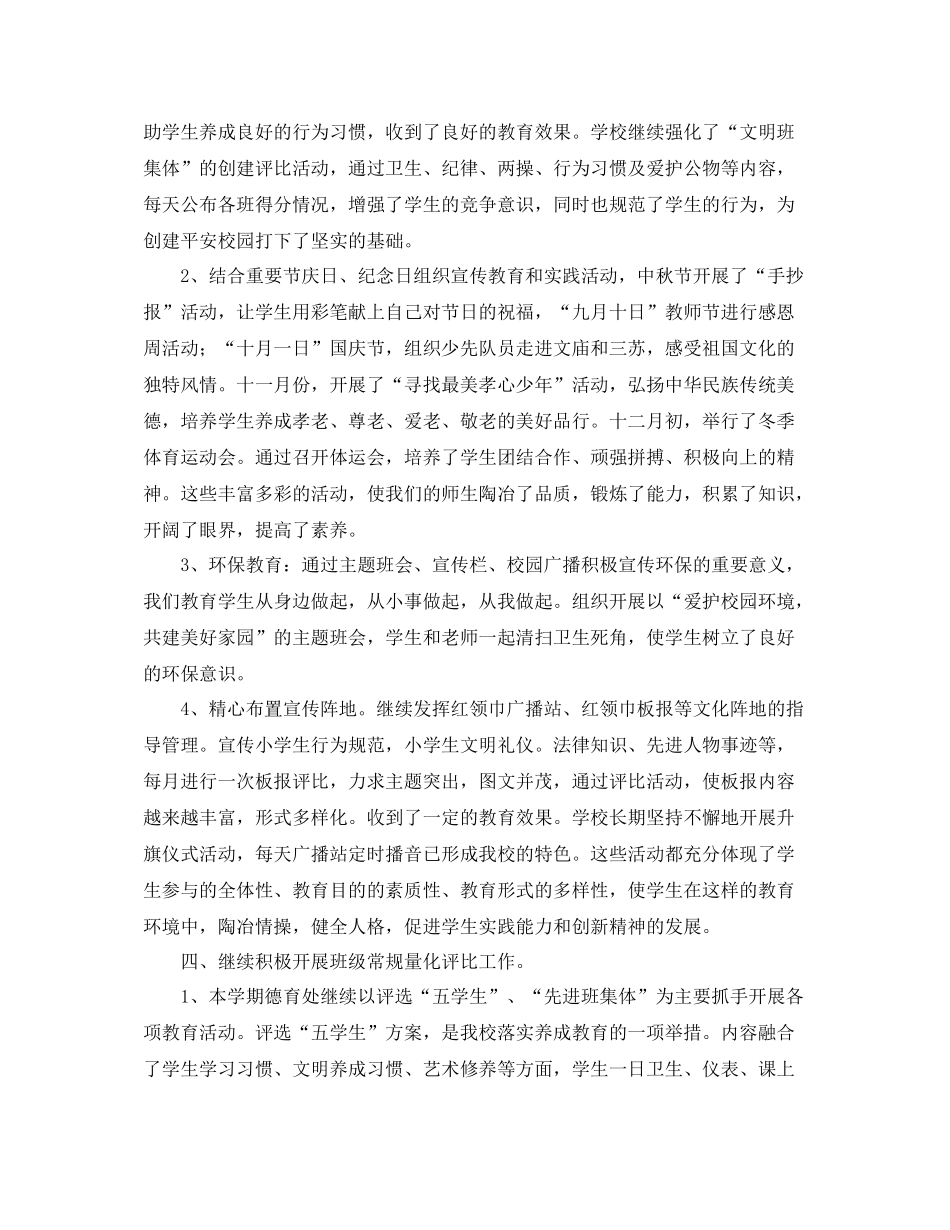 2020年学年度小学德育处工作总结范本_第2页