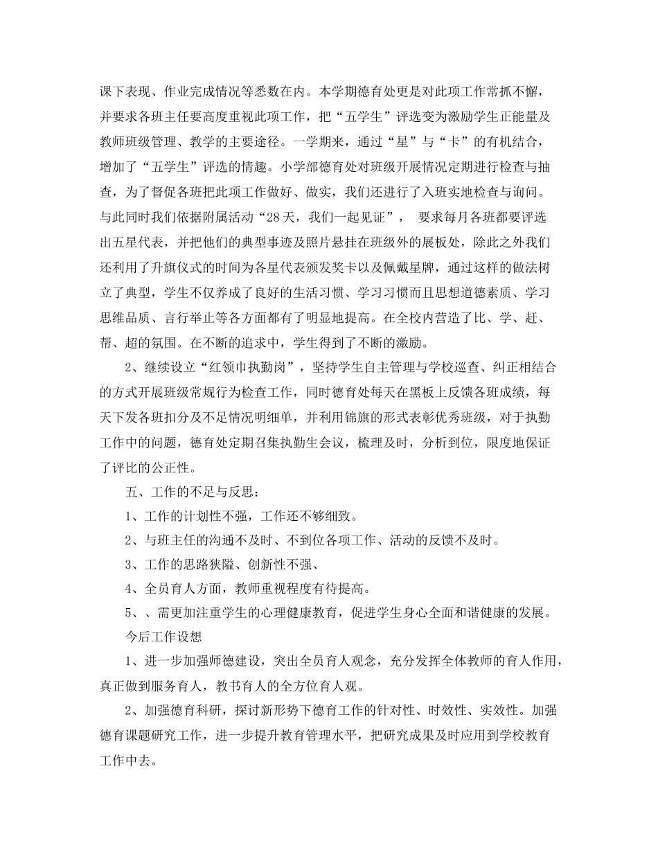 2020年学年度小学德育处工作总结范本_第3页