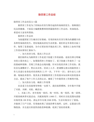 除四害工作总结2 