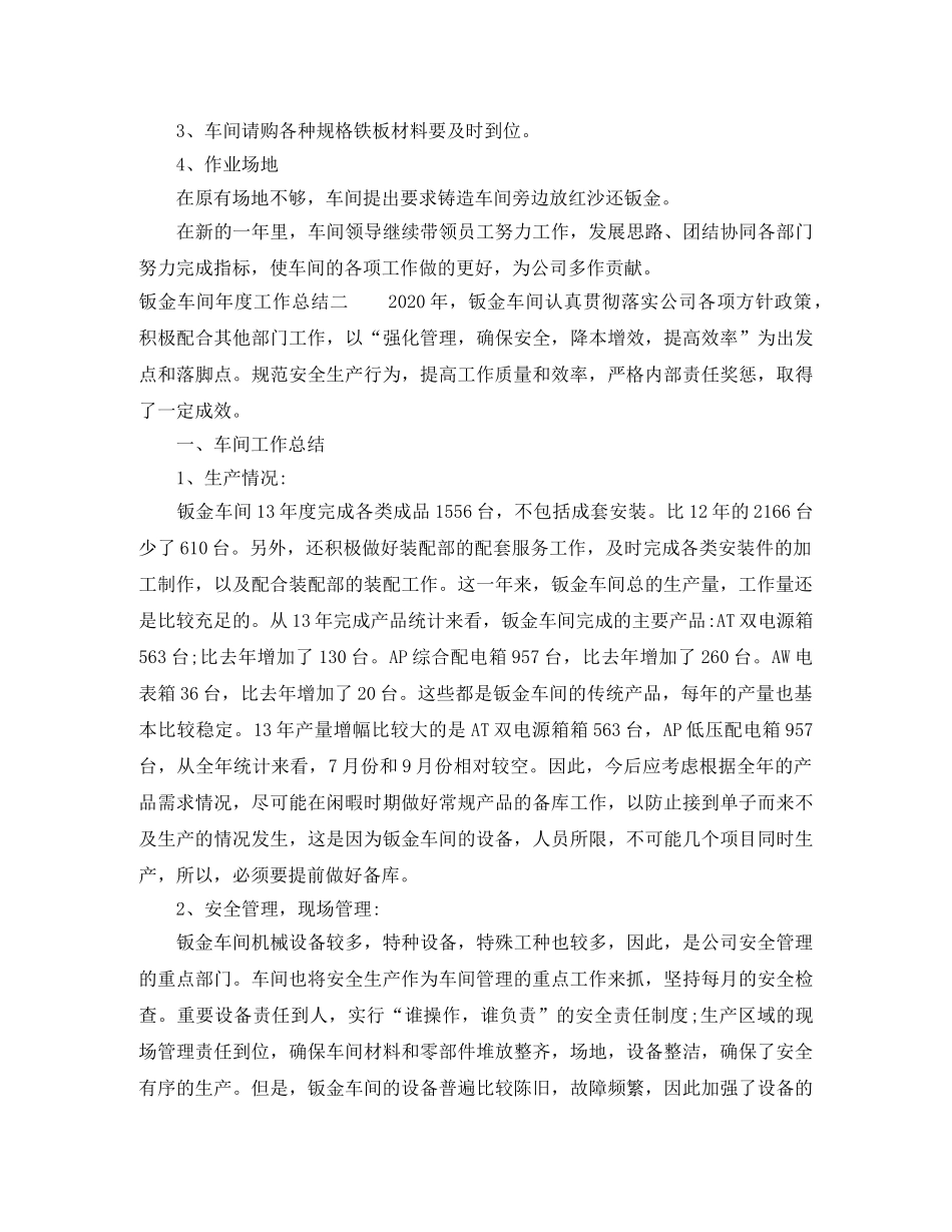 钣金车间年度工作总结 _第2页