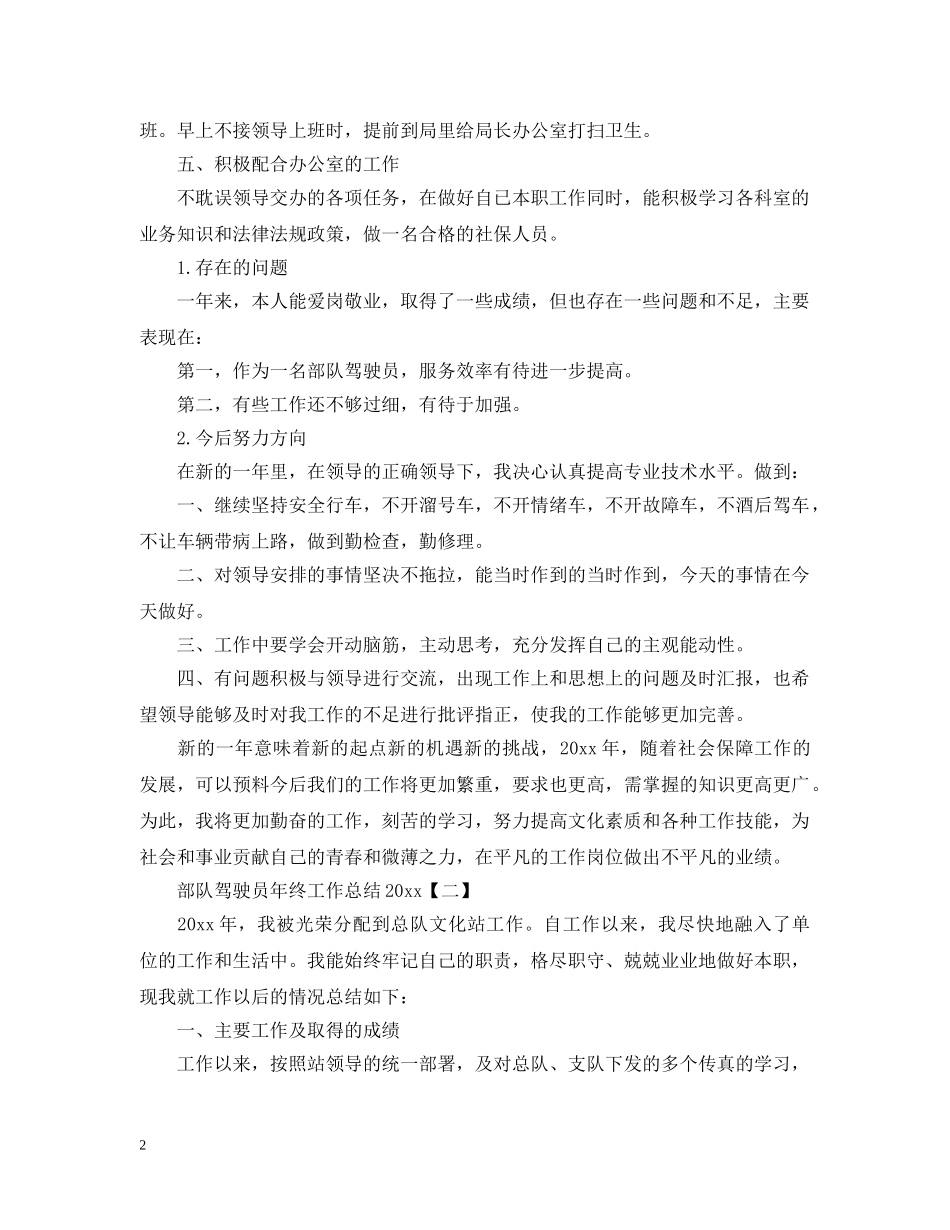 部队驾驶员年终工作总结20XX年 _第2页