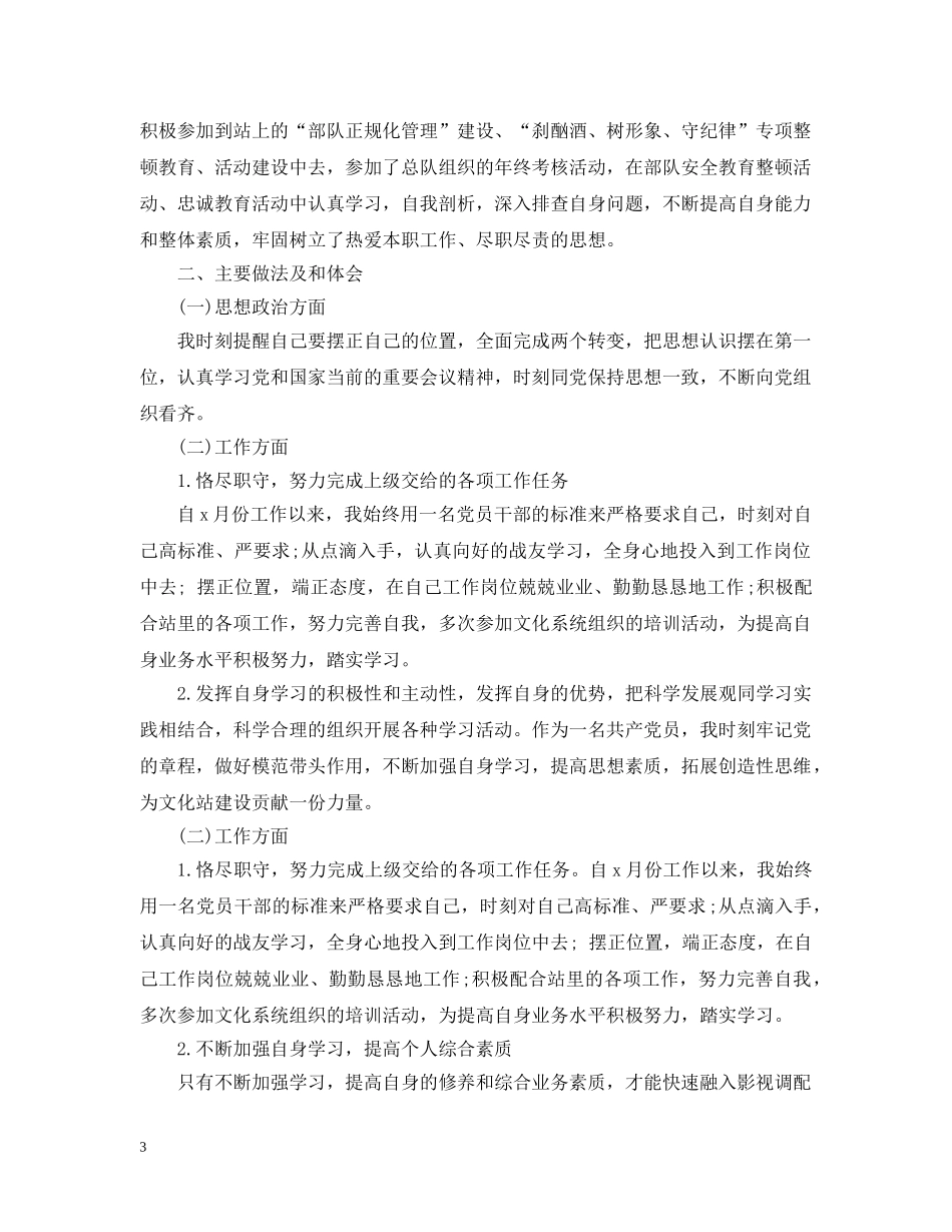 部队驾驶员年终工作总结20XX年 _第3页