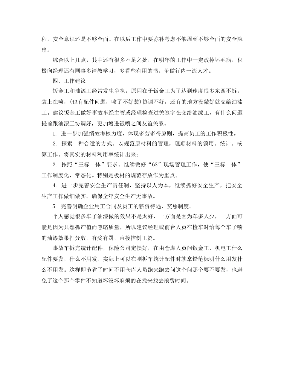 钣金工程师工作总结 _第2页