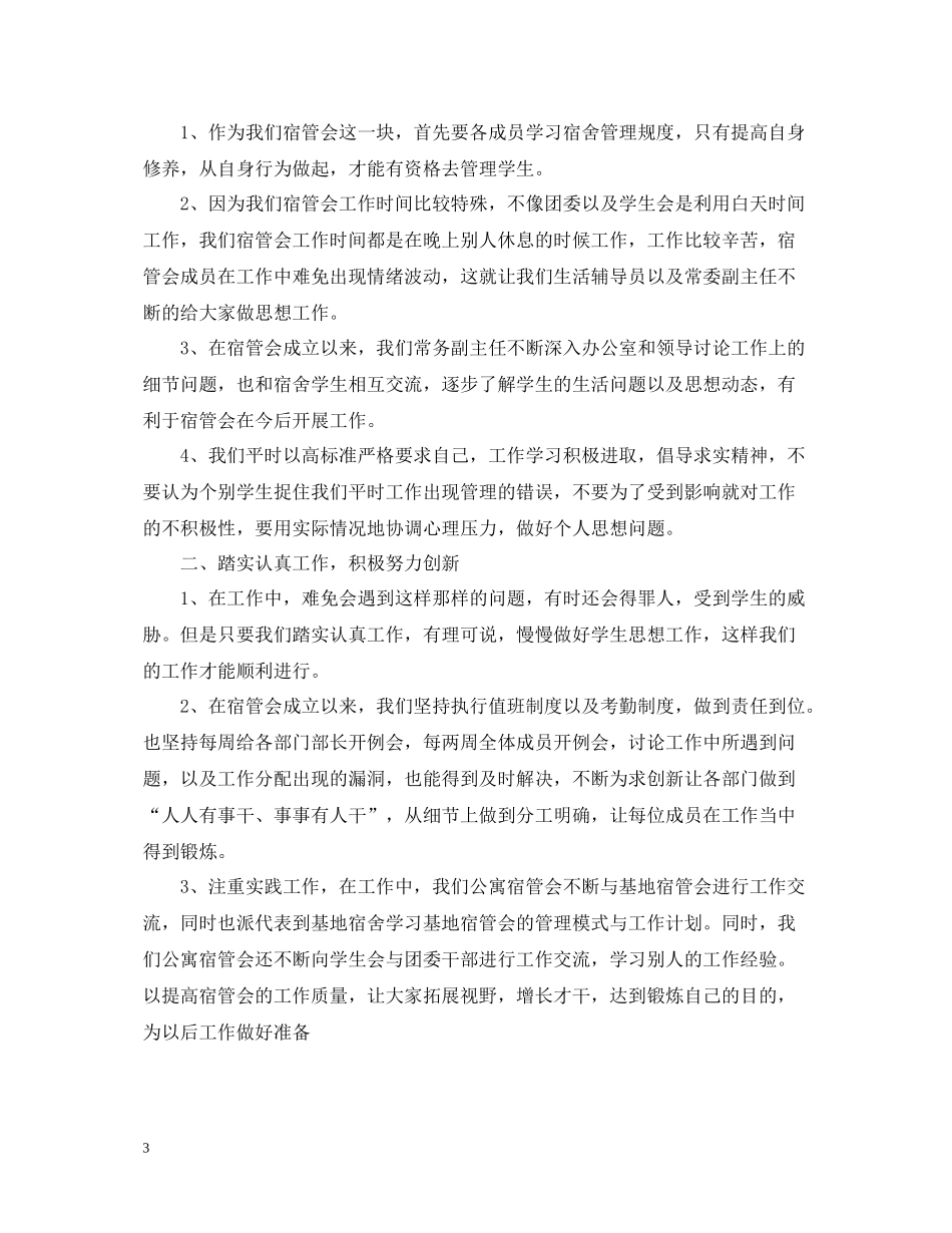 宿舍办公室管理工作总结_第3页