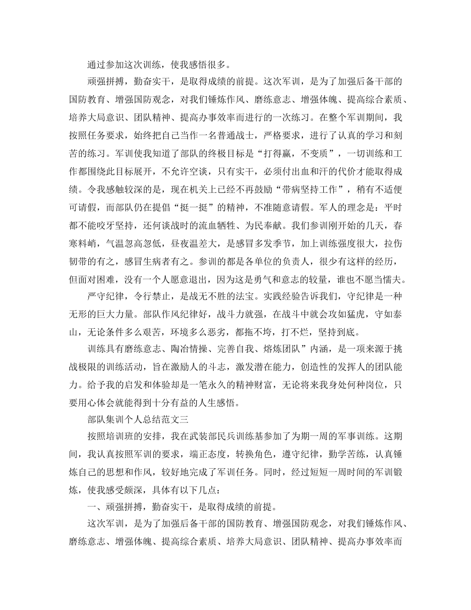 部队集训个人总结范文 _第2页