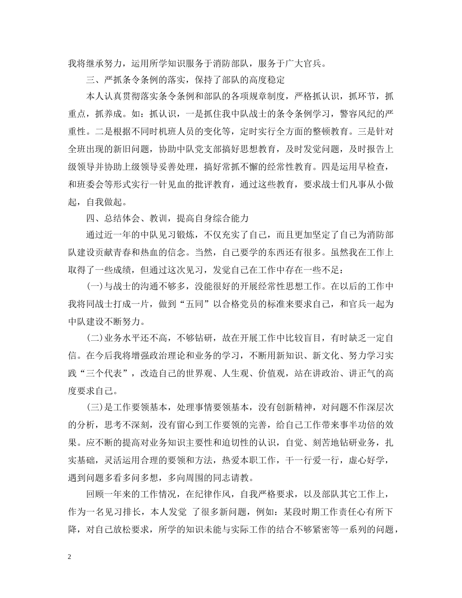 部队长官年终工作总结范文 _第2页