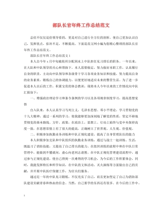 部队长官年终工作总结范文 